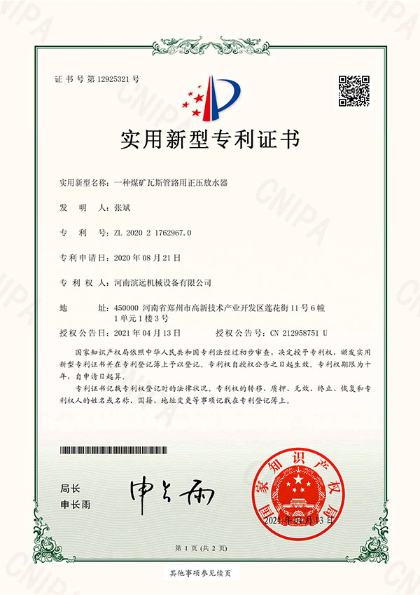煤礦瓦斯管路用正壓放水器.jpg