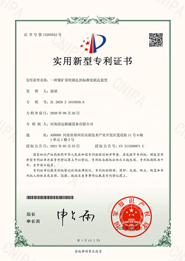 帶檢測孔的標準化化聯孔裝置.jpg